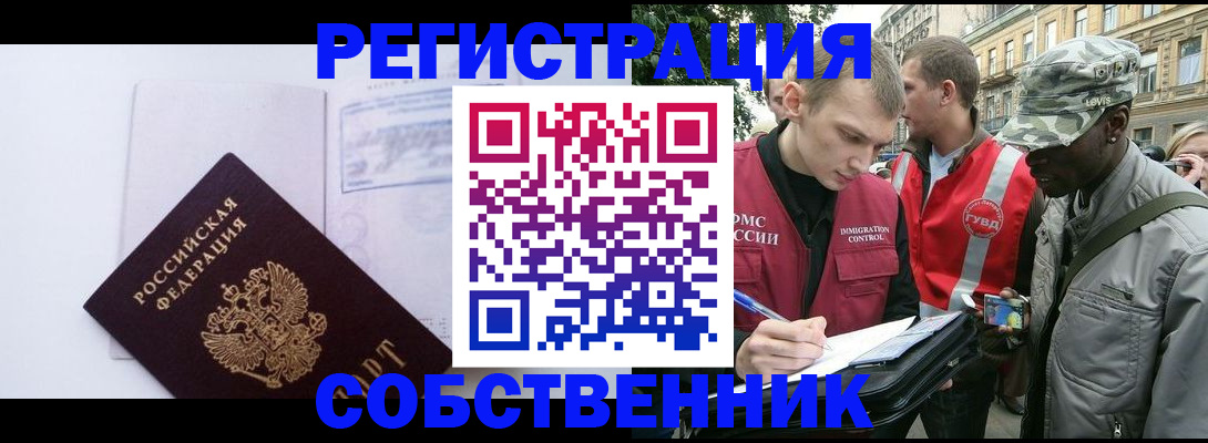 временная прописка в Чкаловске