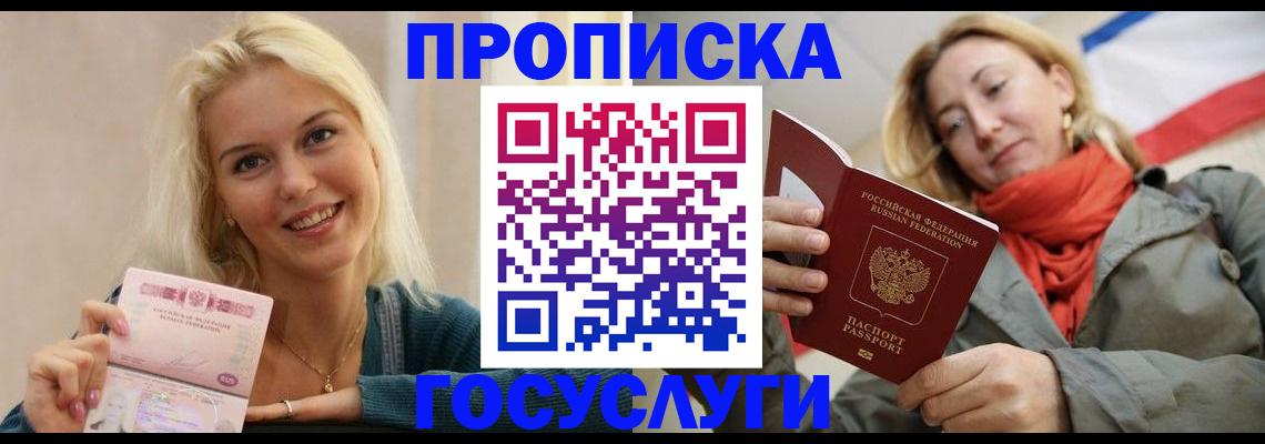 прописка гарантия в Чкаловске