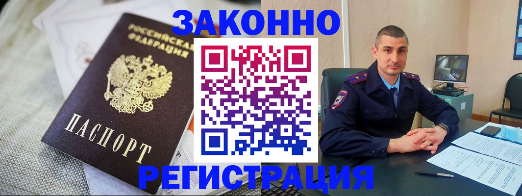 прописка 2025 в Чкаловске